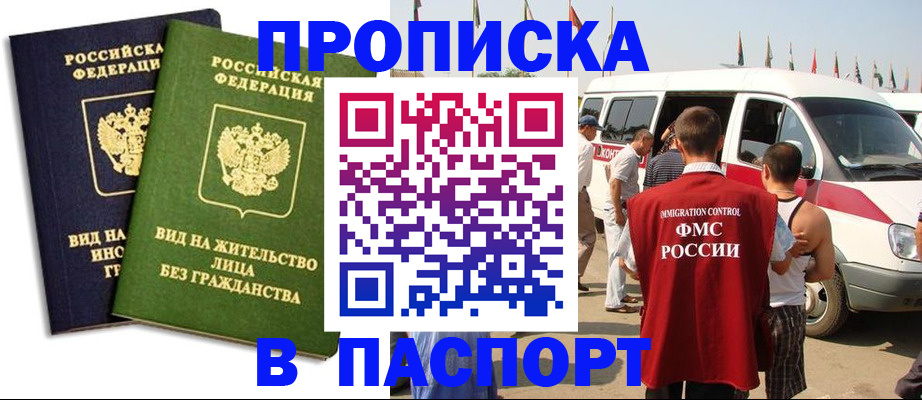 прописка в Комсомольске-на-Амуре