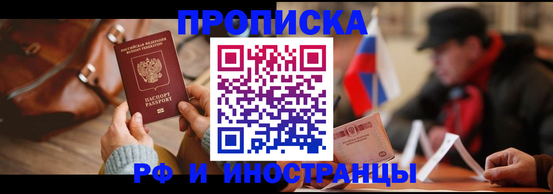 прописка для работы в Комсомольске-на-Амуре