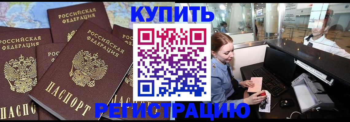 регистрация в Комсомольске-на-Амуре
